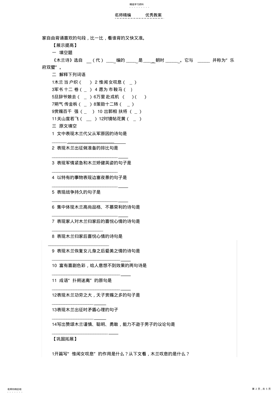 2022年木兰诗导学案及答案 .pdf_第2页