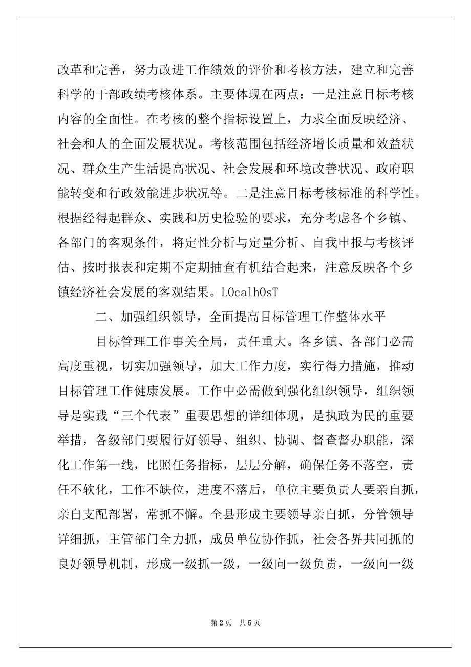 2022年县长在全县经济社会各项目标责任书签定会上的讲话.docx_第2页