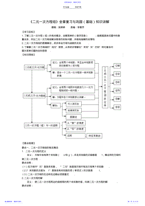 2022年《二元一次方程组》全章复习与巩固知识讲解 .pdf