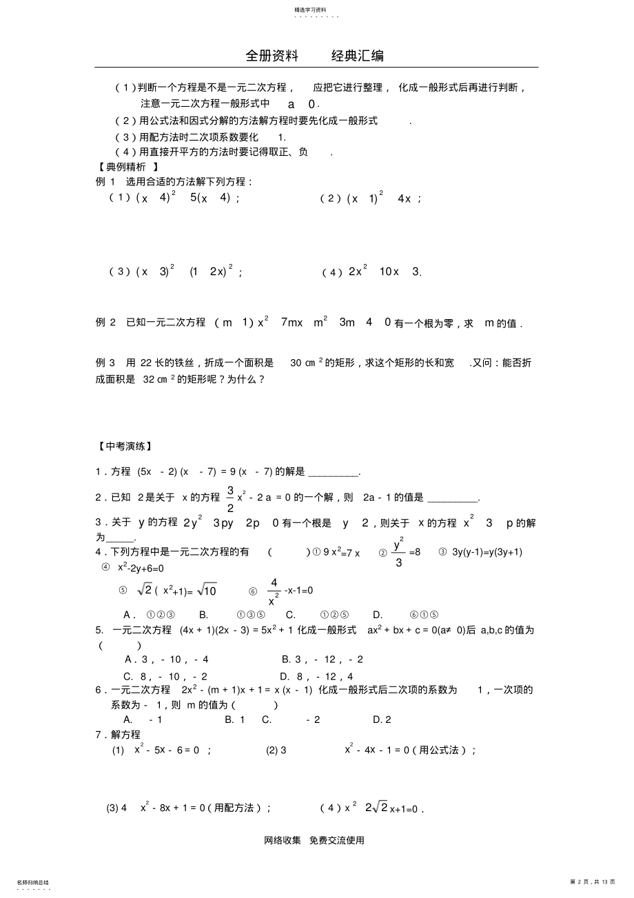 2022年最新人教版九年级数学上册全册各章复习习题 .pdf_第2页