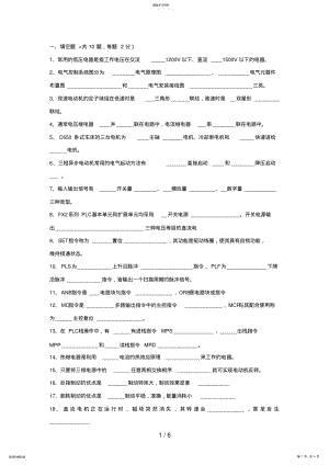 2022年机电本电气控制及PLC复习资料 .pdf