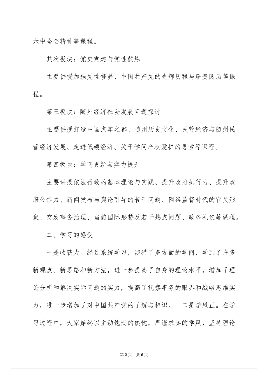 2022党校个人思想汇报.docx_第2页