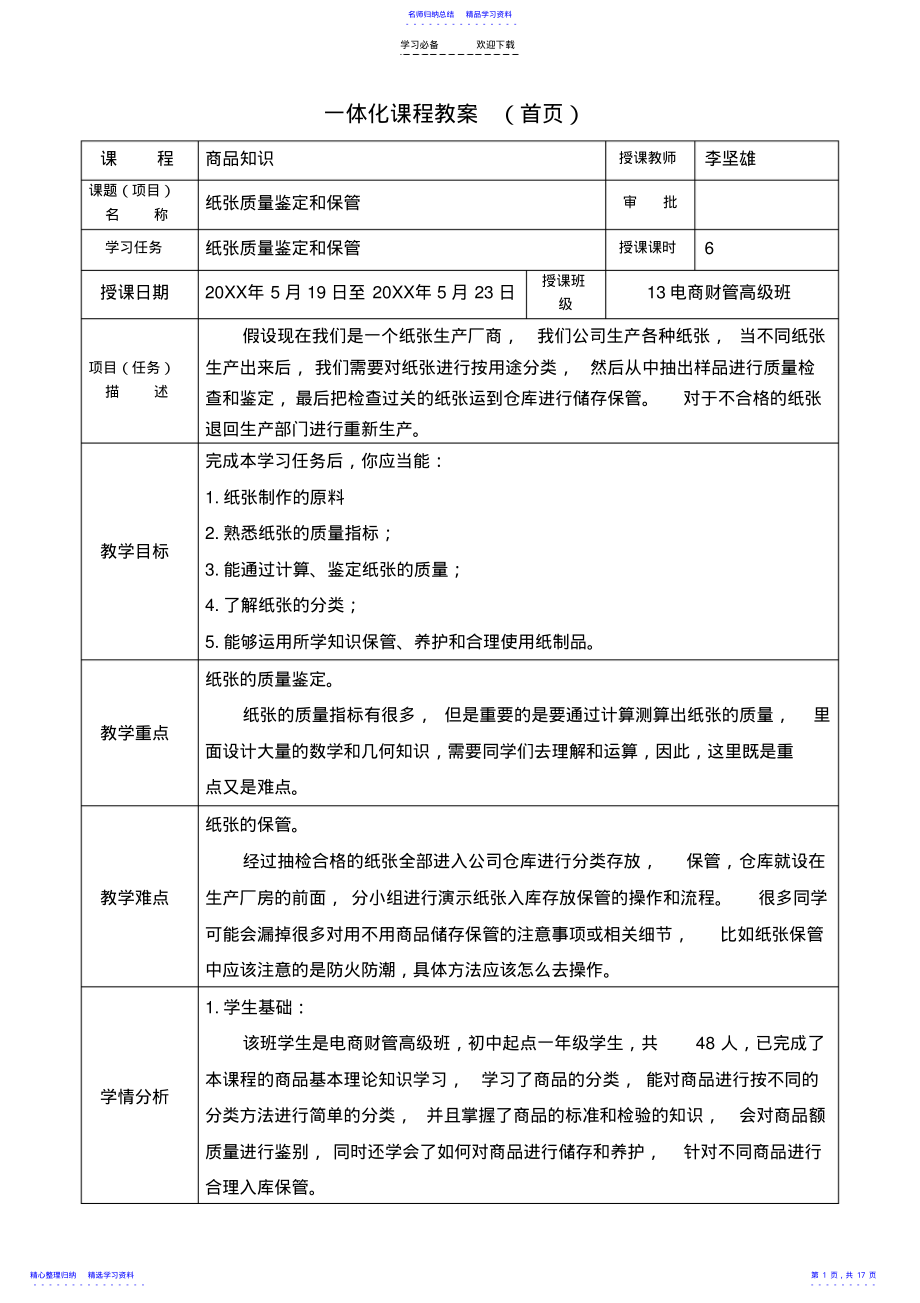 2022年《商品知识》纸张教学设计 .pdf_第1页