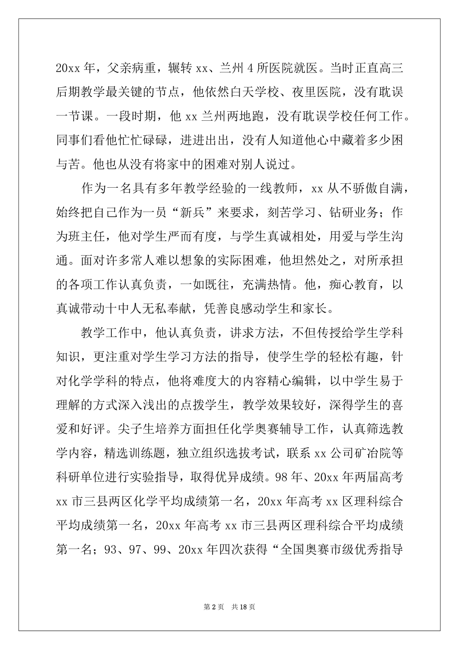 2022年四有好教师事迹材料.docx_第2页