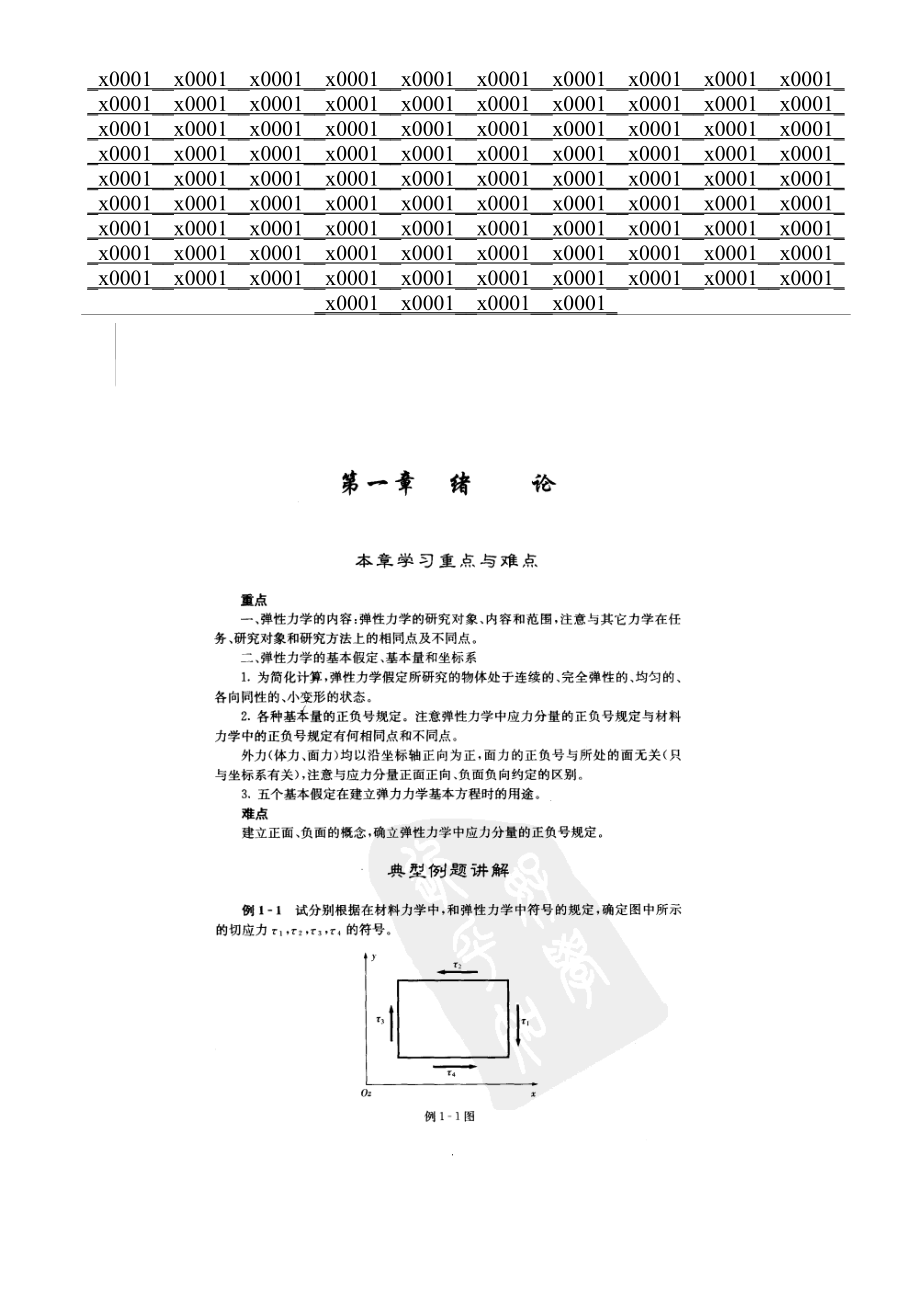 弹性力学(徐芝纶)课后习题及答案.doc_第2页