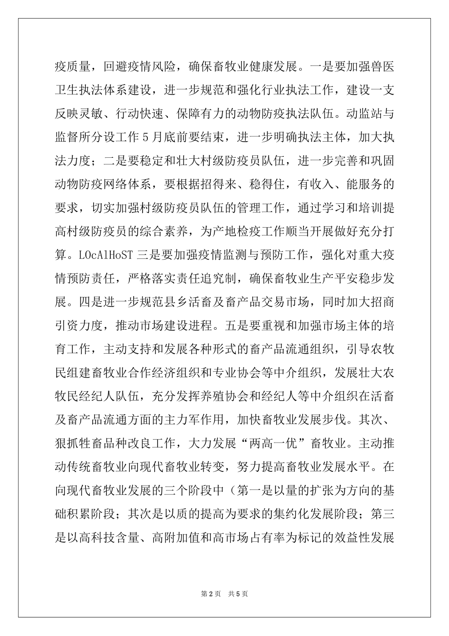 2022年县长在畜牧业工作会议上的讲话.docx_第2页