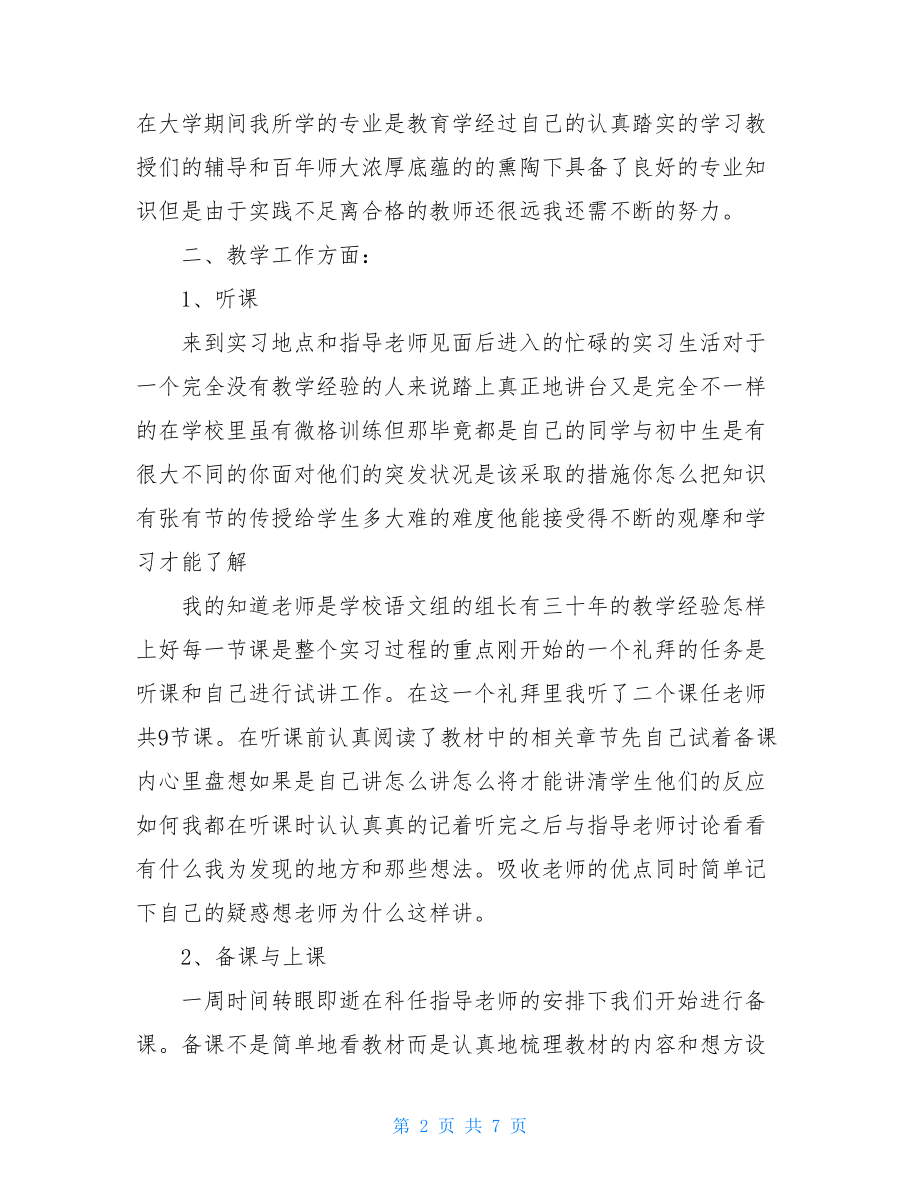 大学生顶岗实习报告-.doc_第2页