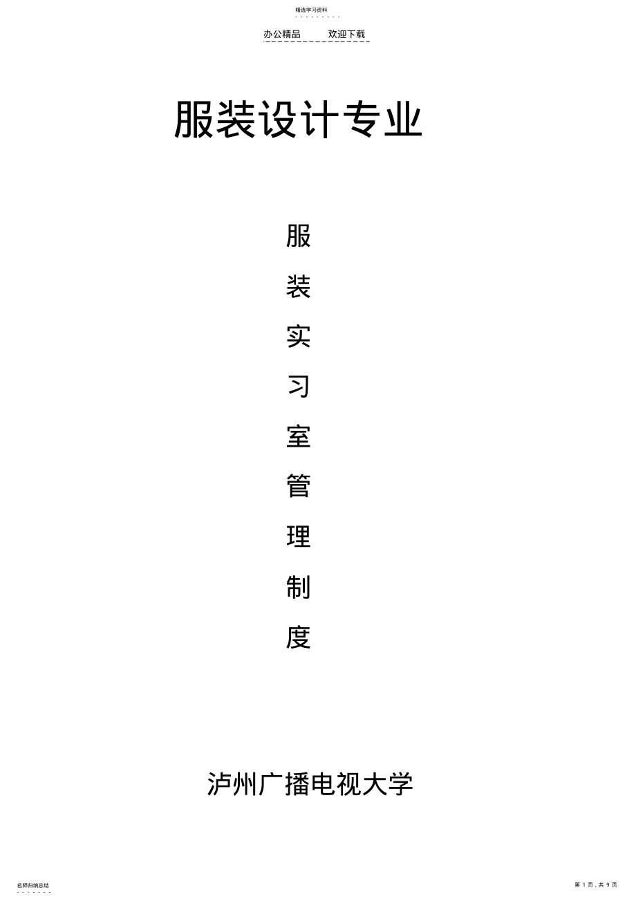 2022年服装设计实作室管理制度 .pdf_第1页