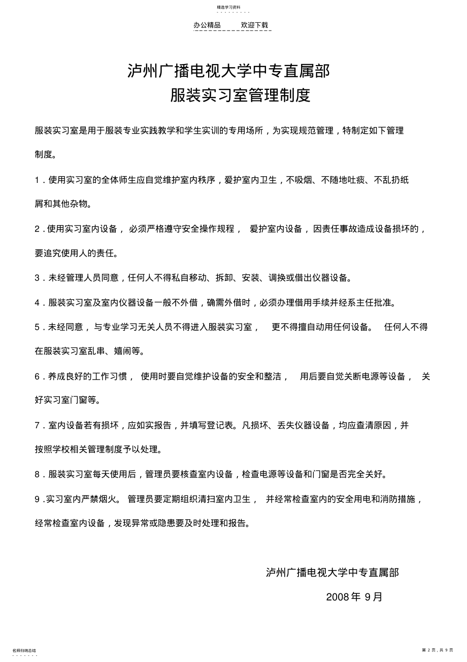 2022年服装设计实作室管理制度 .pdf_第2页