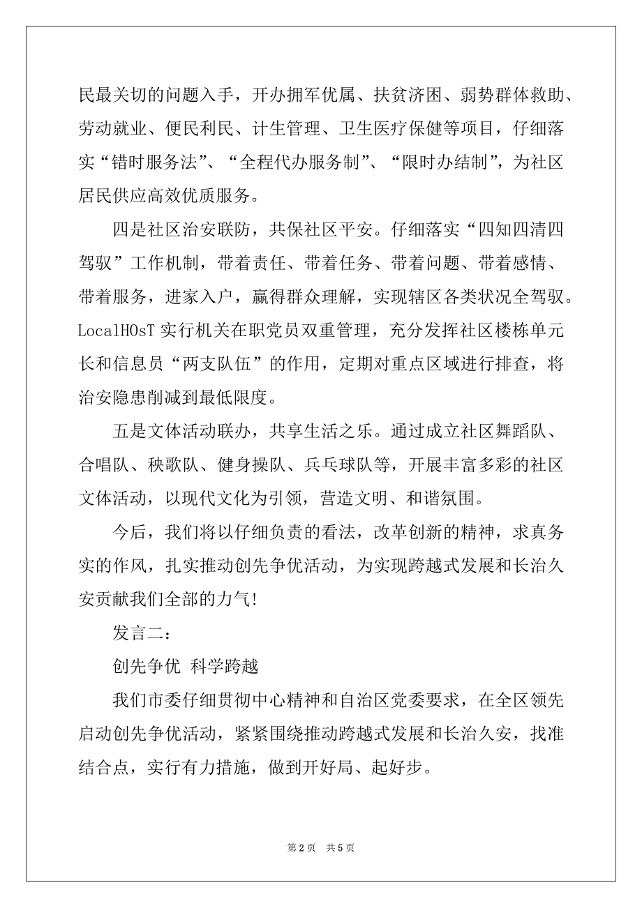 2022年创先争优工作报告发言材料.docx_第2页