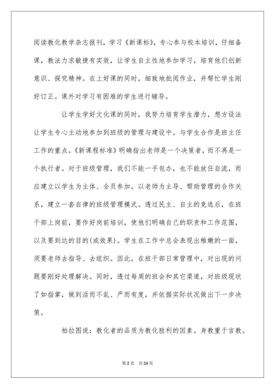 2022小学语文教师年度考核个人工作总结报告五篇.docx_第2页