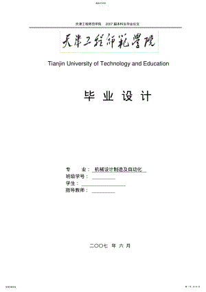 2022年机械设计制造及自动化毕业论文 .pdf