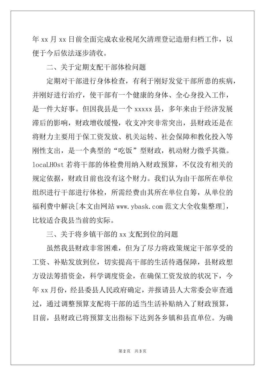 2022年县财政局关于人大代表建议批评和意见办理情况的汇报.docx_第2页