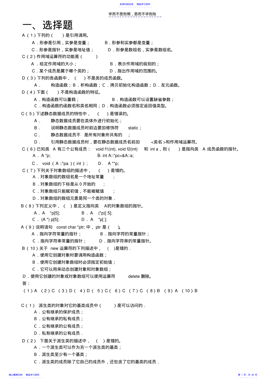 2022年《VC程序设计》期末复习题及答案 .pdf_第1页