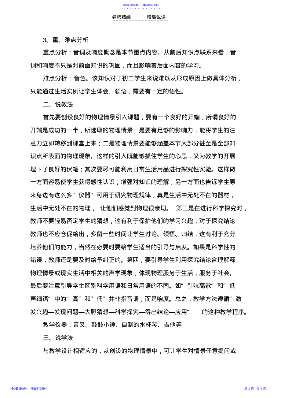 2022年《乐音的三个特征》说课稿 .pdf_第2页