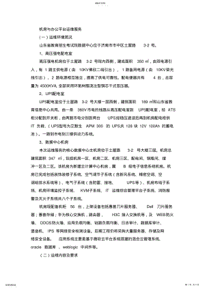 2022年机房与办公平台运维服务 .pdf