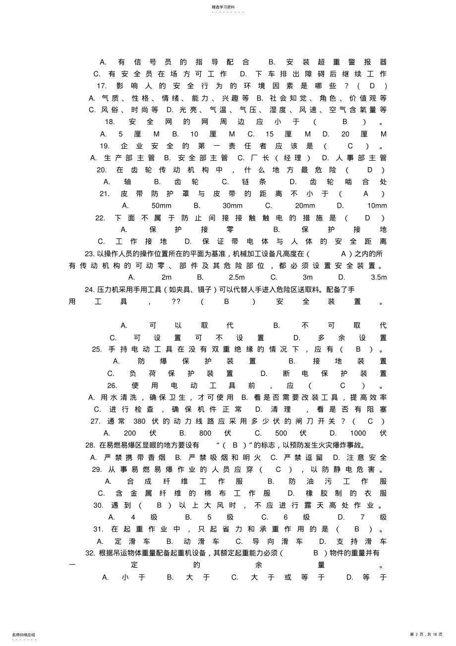 2022年机械行业安全生产技术知识测试卷 .pdf_第2页