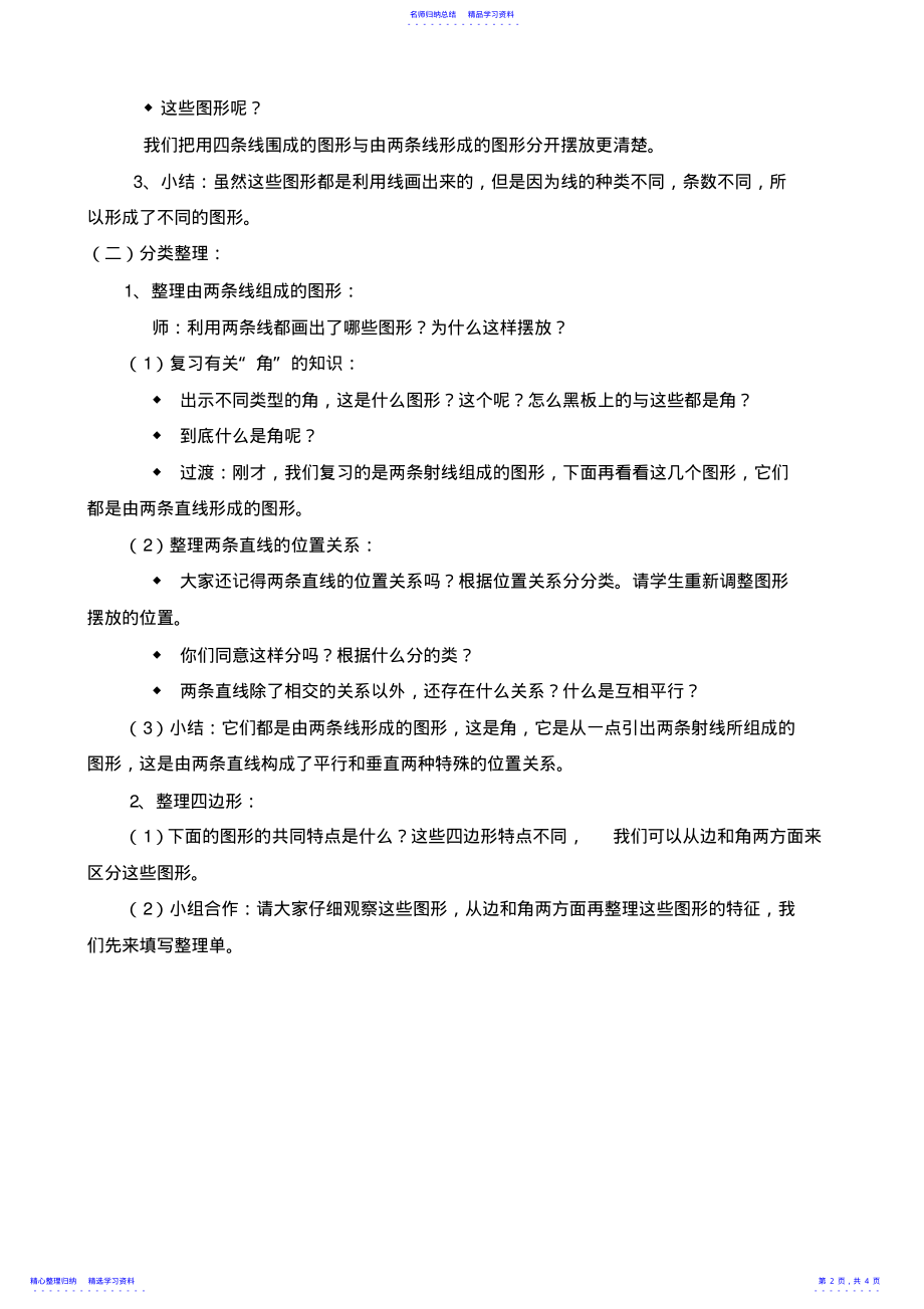 2022年《平面图形》复习课教案 .pdf_第2页