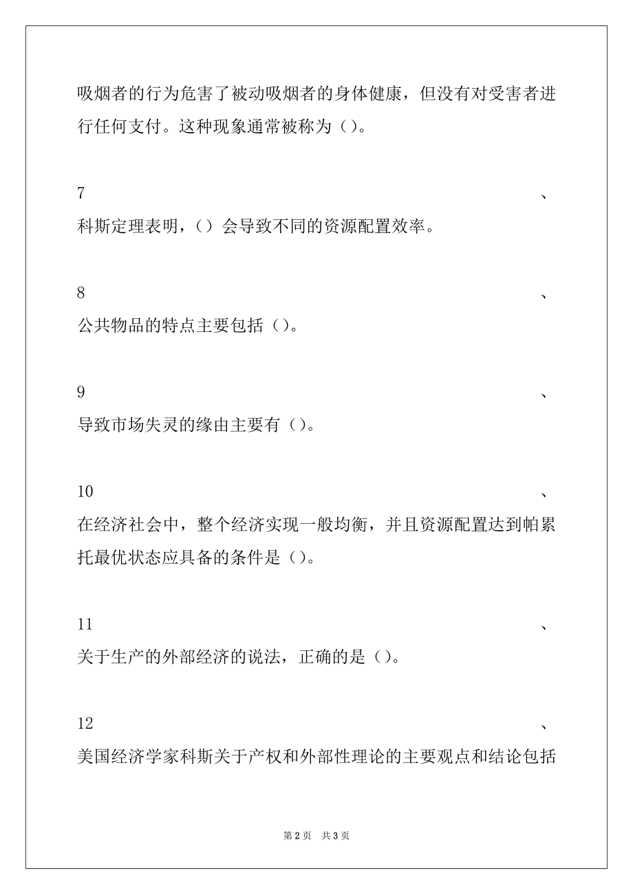 2022年中级经济基础市场失灵和政府的干预试卷与答案_中级经济基础.docx_第2页