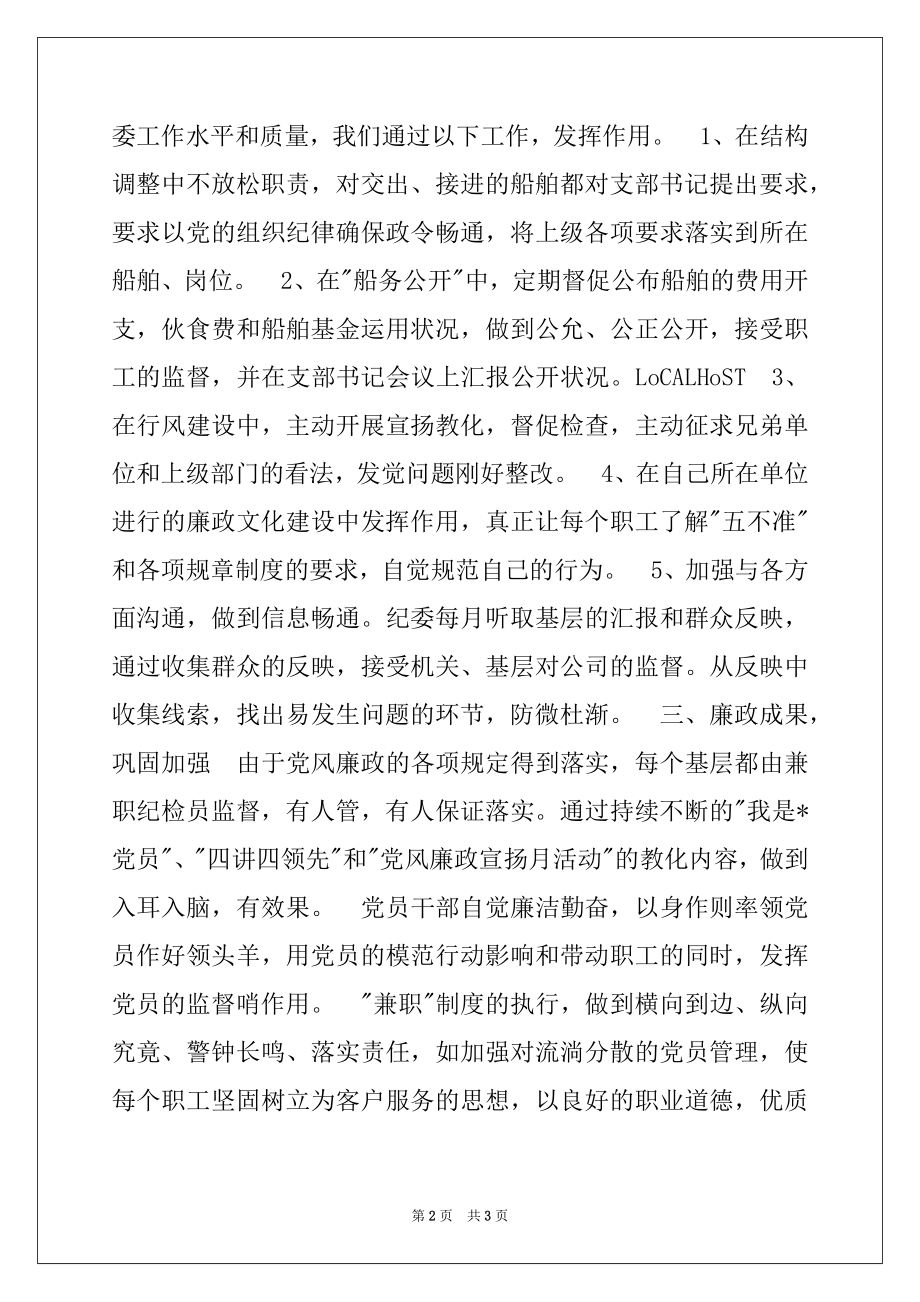 2022年党支部书记兼纪检监察员个人情况工作汇报例文.docx_第2页