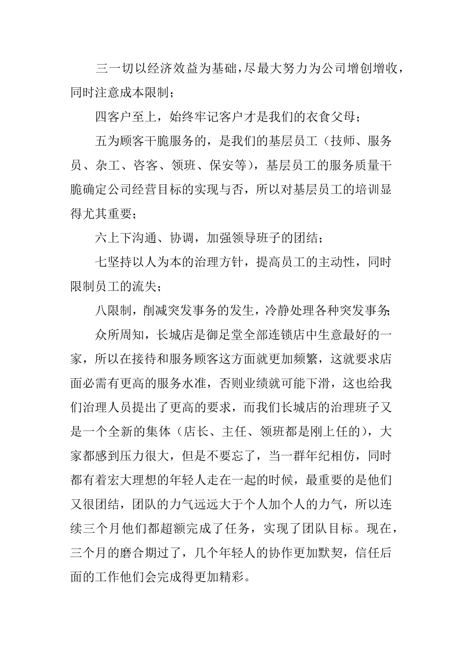 2022年公司连锁机构见习主任工作报告.docx_第2页