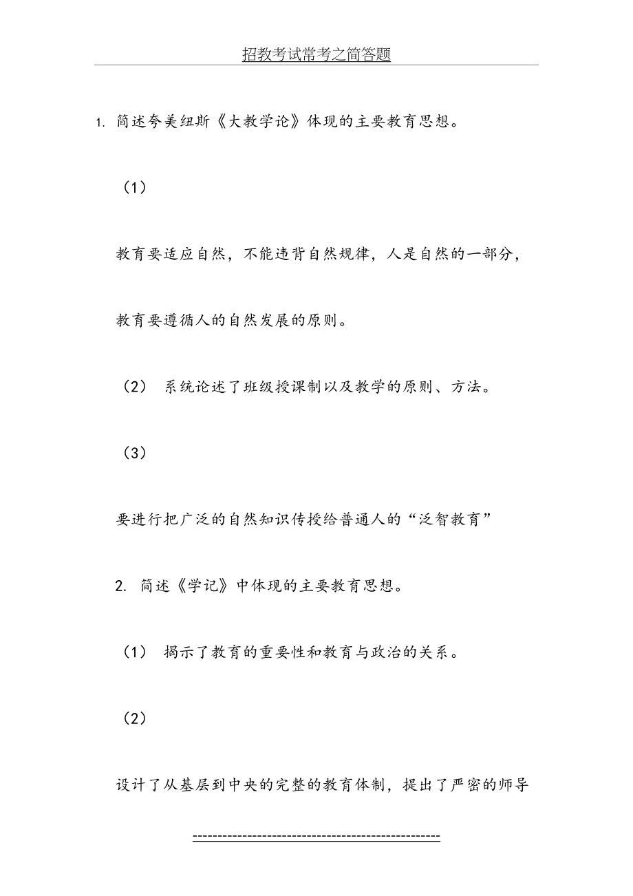 招教考试常考之简答题.doc_第2页