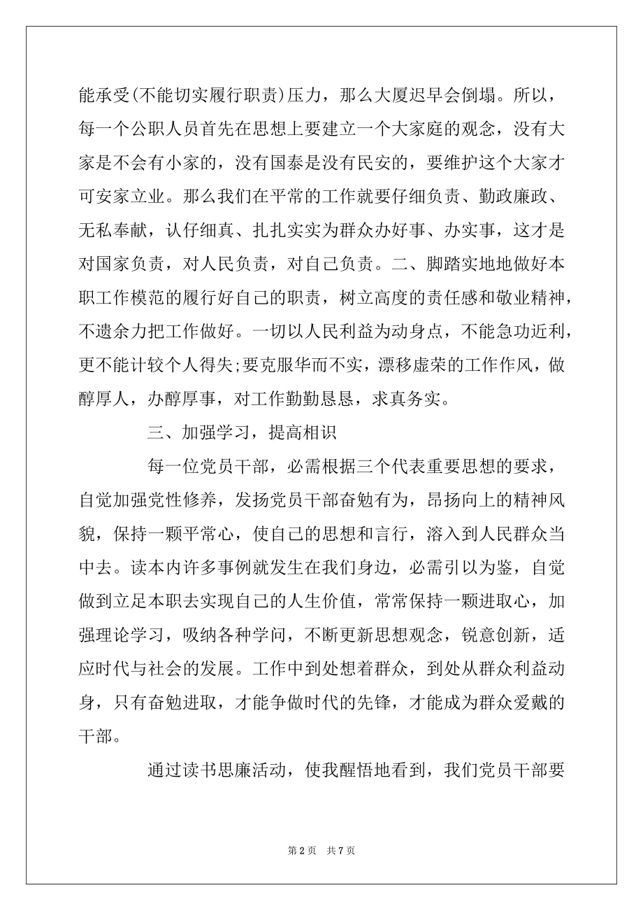 2022年关于党员读书心得感悟范文范本.docx_第2页