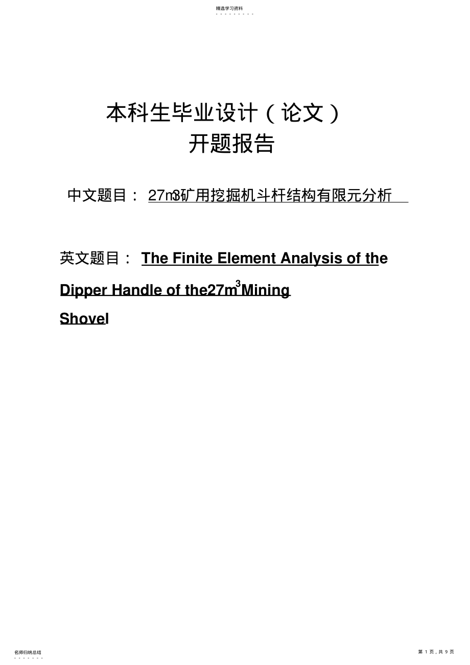 2022年本科生大学设计 .pdf_第1页