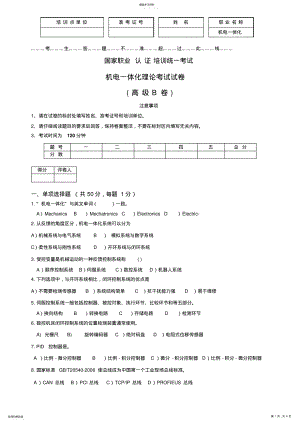 2022年机电一体化理论试卷 .pdf