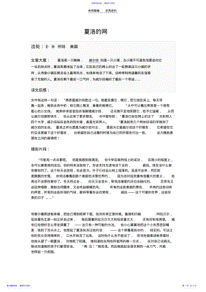 2022年《夏洛的网》读后感高中篇 .pdf