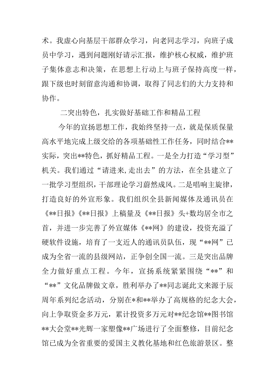 2022年县委宣传部长年度个人工作总结精选.docx_第2页