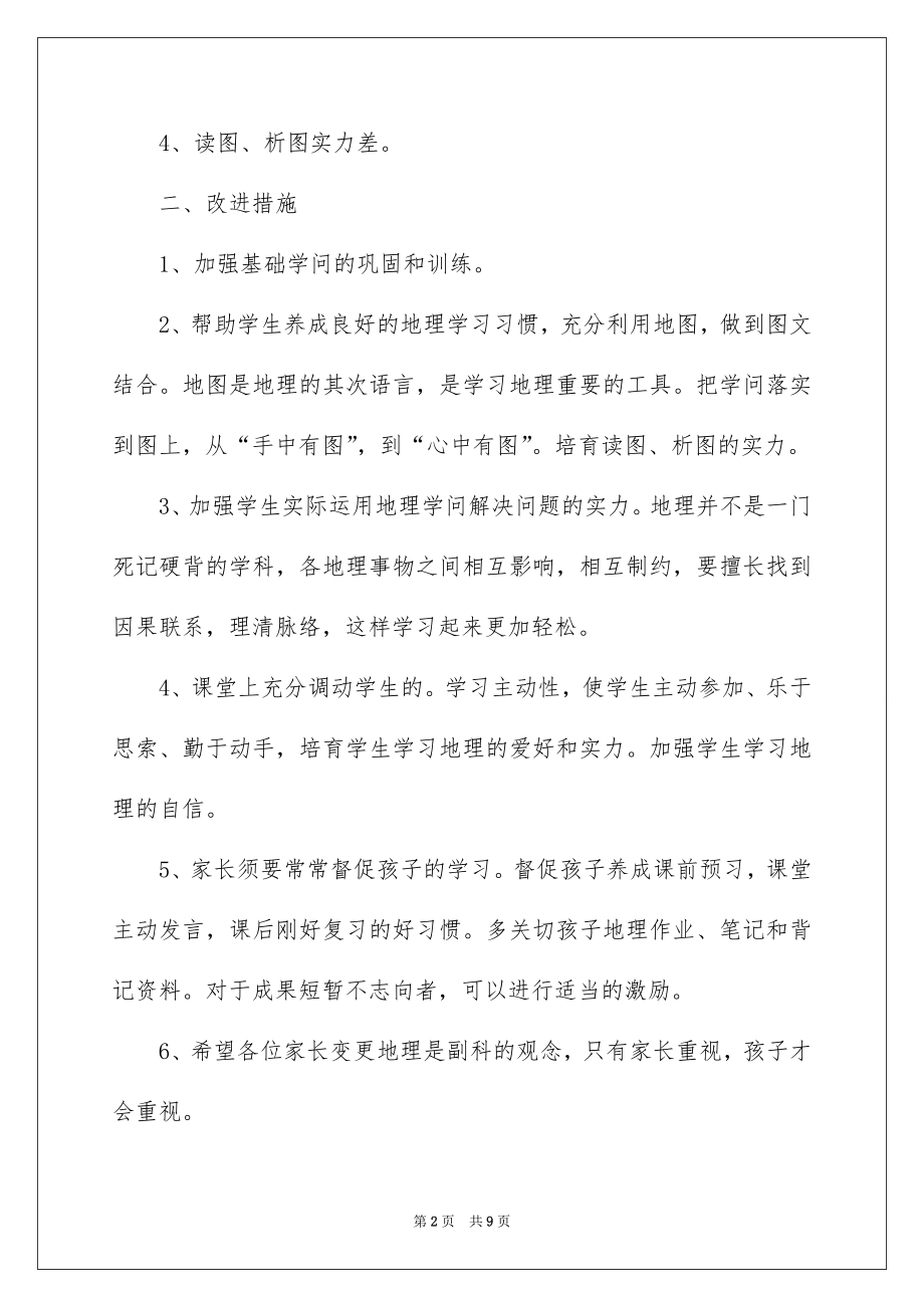 2022地理老师家长会讲话稿例文.docx_第2页