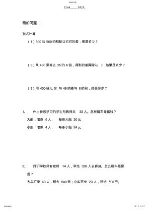 2022年最新人教版四年级下册数学租船练习题- .pdf