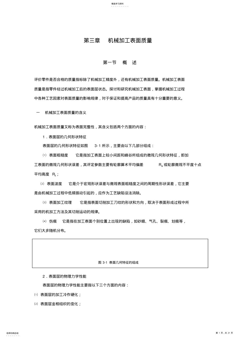 2022年机械加工表面质量 .pdf_第1页