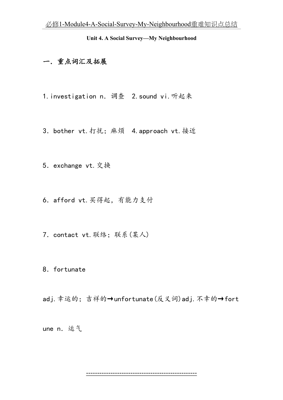 必修1-Module4-A-Social-Survey-My-Neighbourhood重难知识点总结.doc_第2页