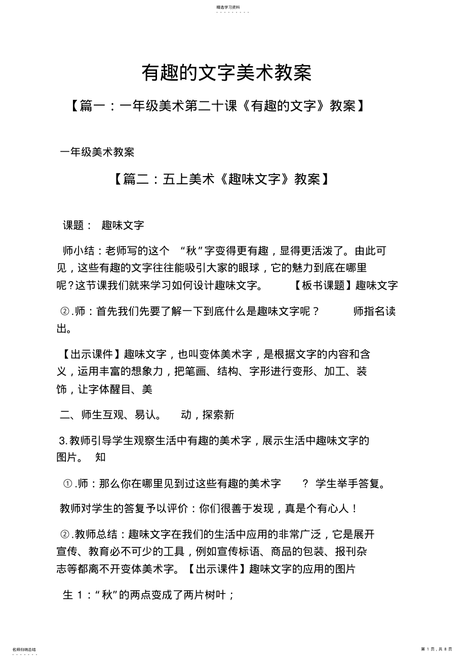 2022年有趣的文字美术教案 .pdf_第1页