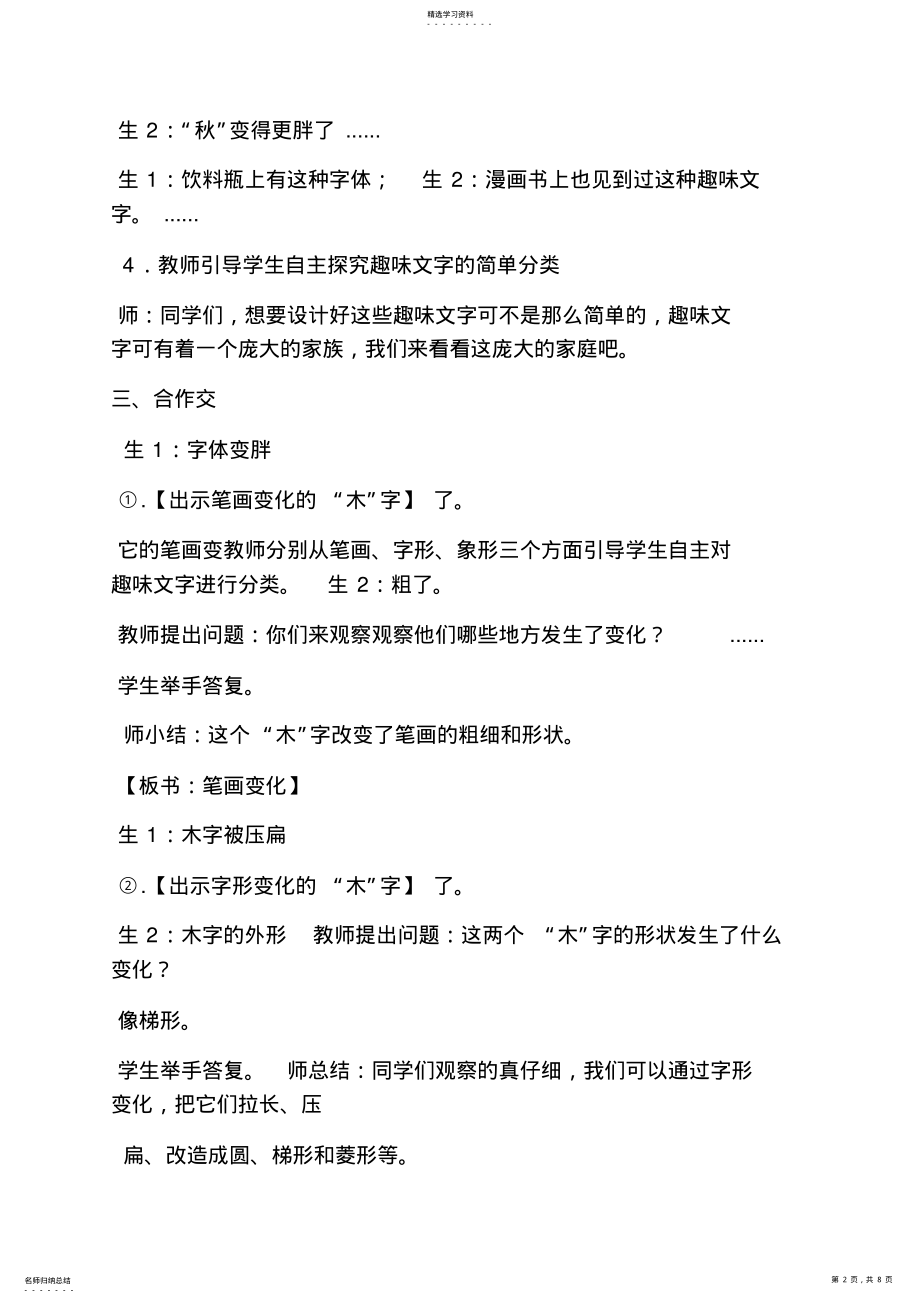 2022年有趣的文字美术教案 .pdf_第2页