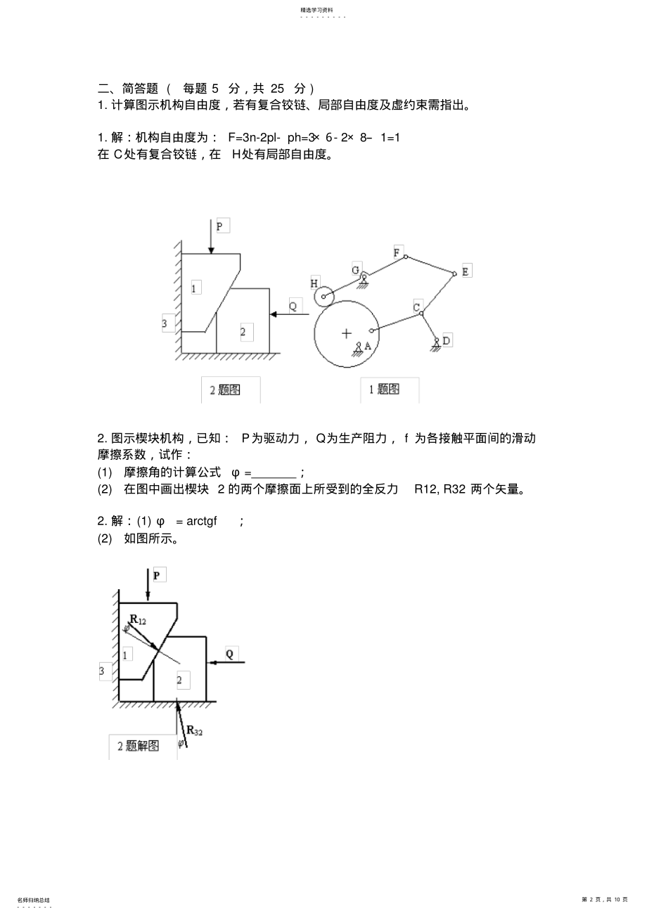 2022年机械原理模拟试卷一附答案 .pdf_第2页