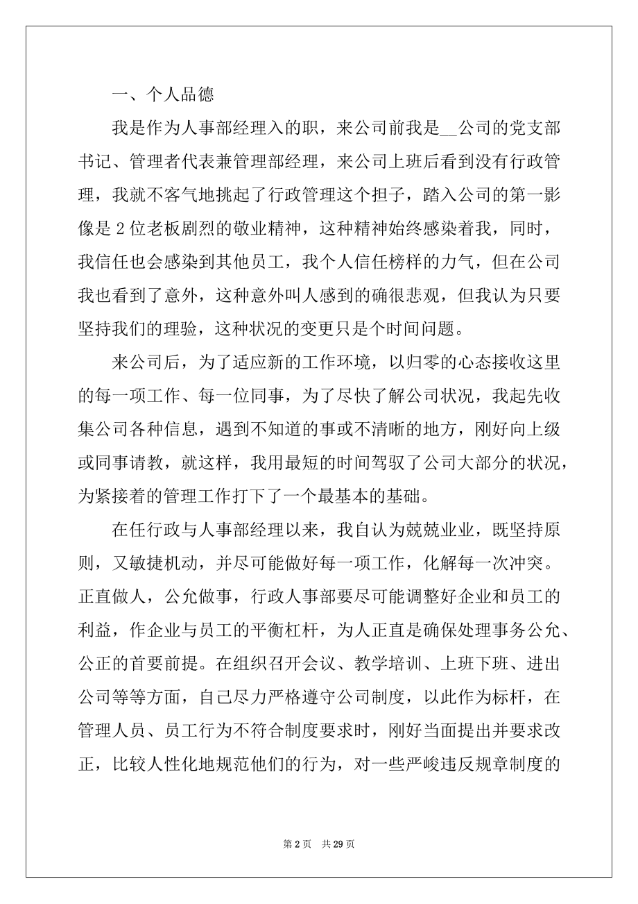 2022年人事工作总结报告范文范本.docx_第2页