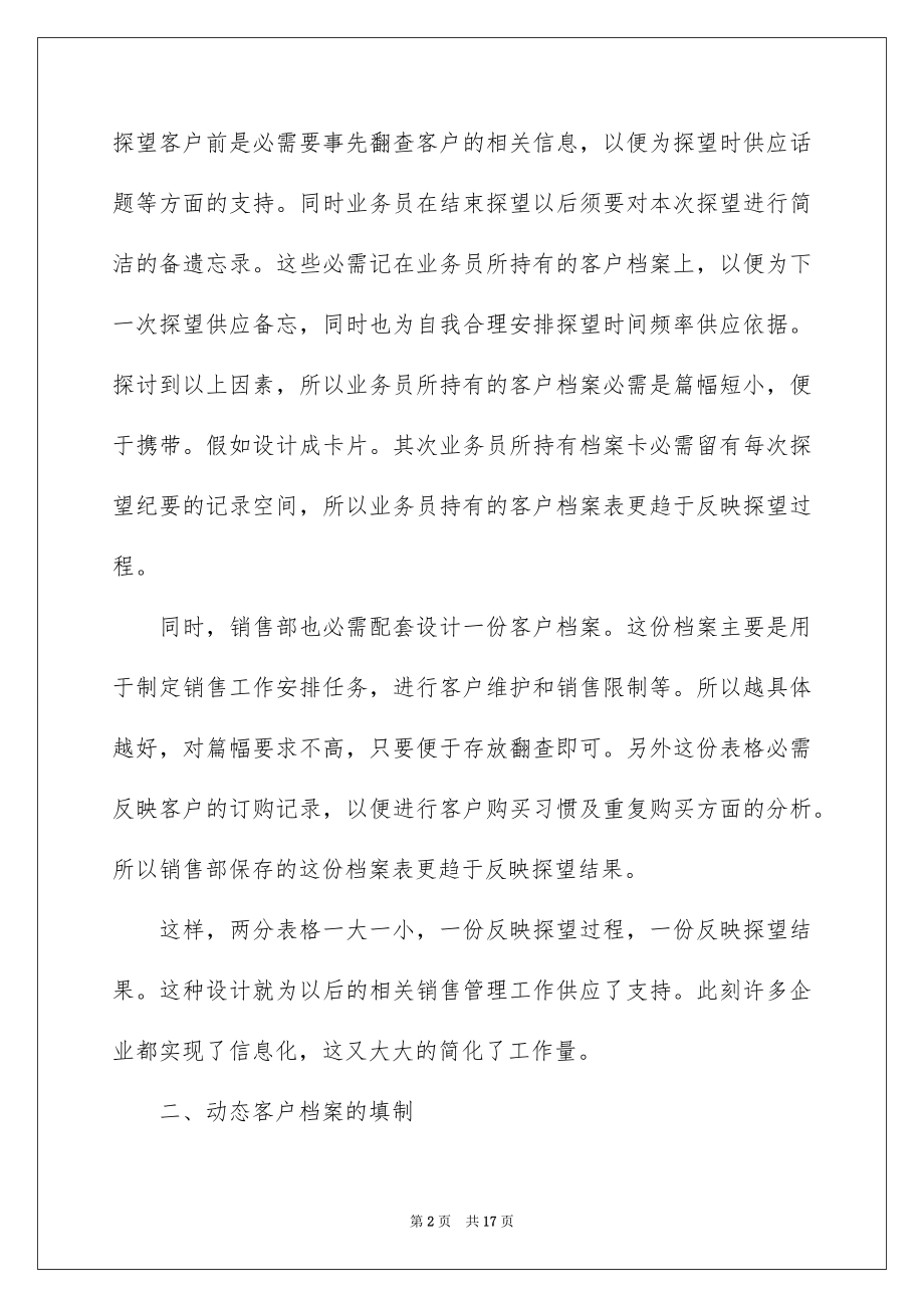 2022公司销售人员工作述职报告例文.docx_第2页