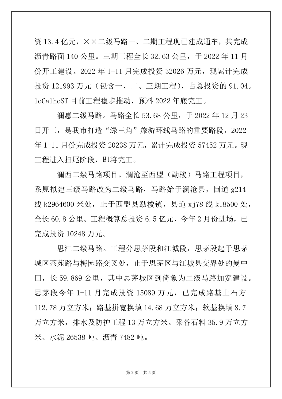 2022年交通局交通工作年终总结.docx_第2页