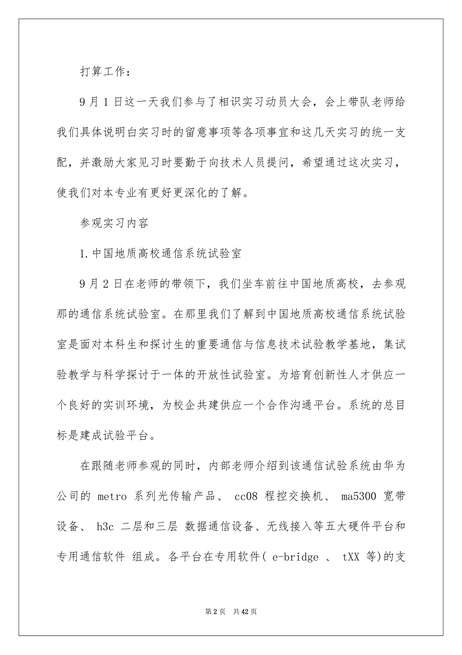 2022工程管理实习工作报告 .docx_第2页