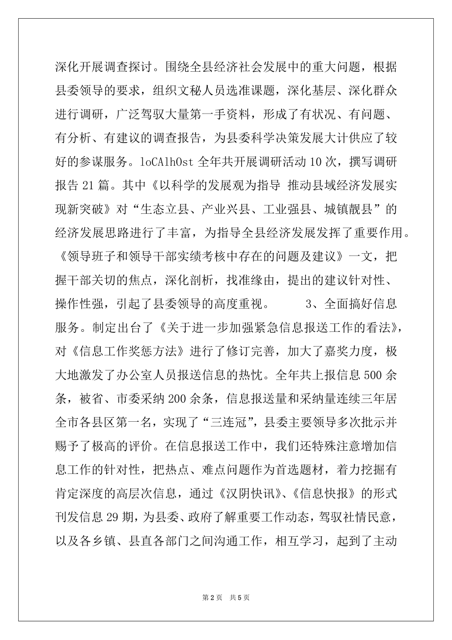 2022年县委办2022年工作总结例文.docx_第2页