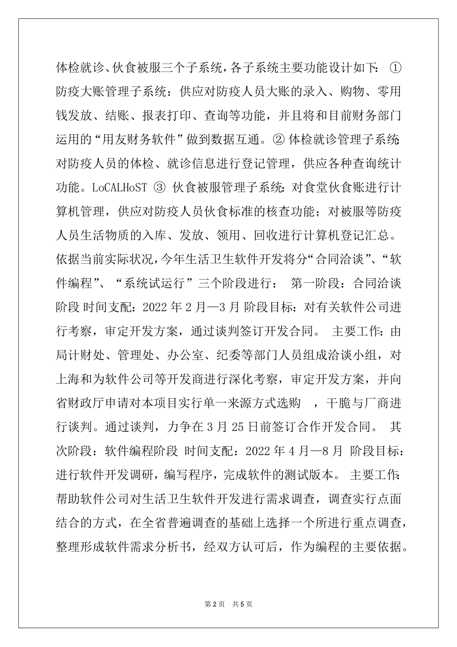 2022年党政机关年度信息化工作计划例文.docx_第2页