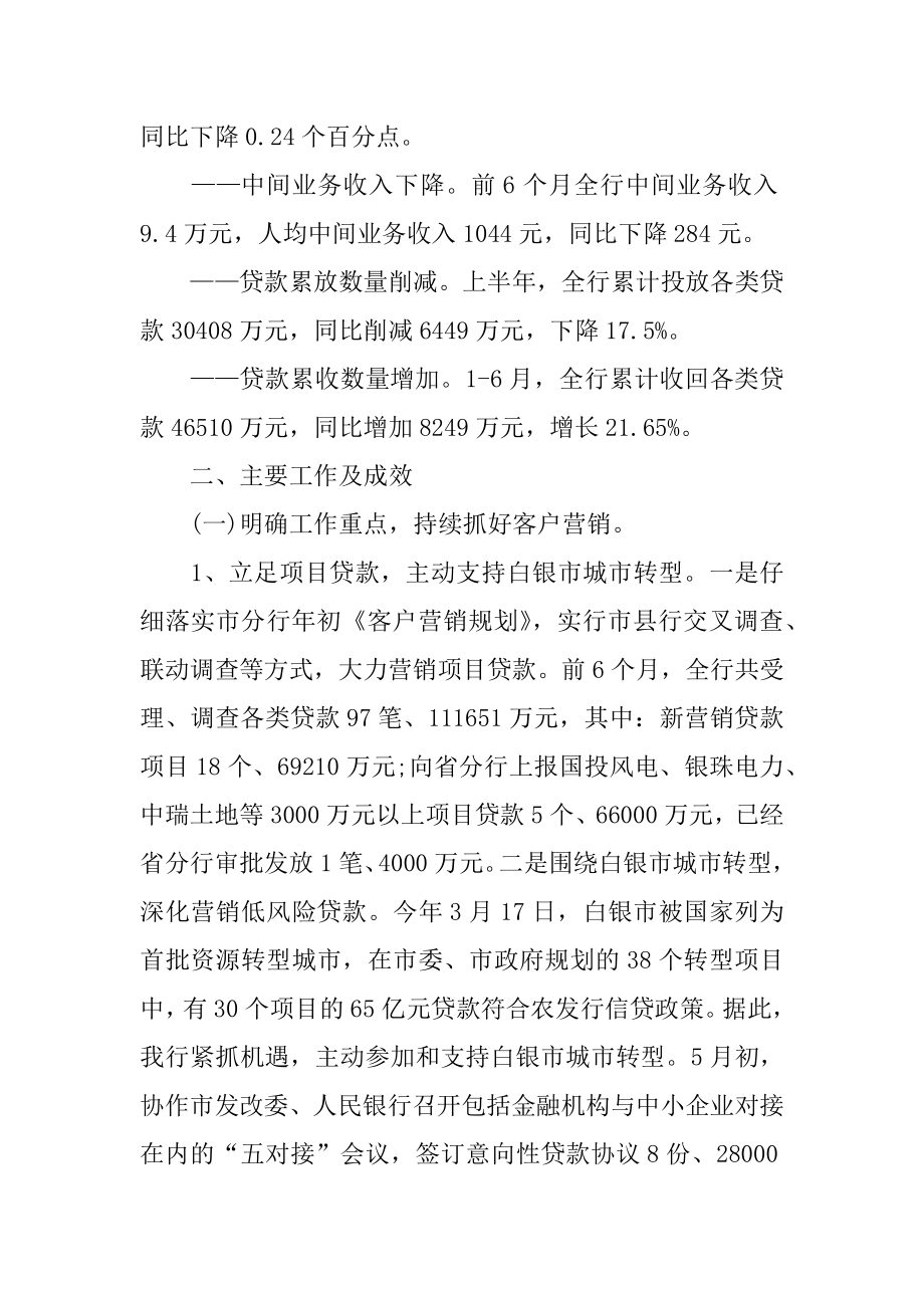 2022年上半年银行工作总结报告.docx_第2页