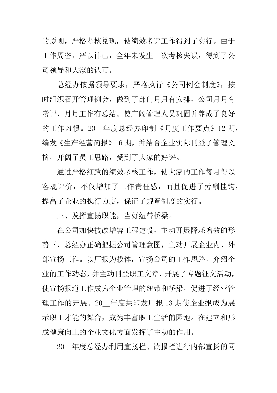 2022年上半年两学一做总结(3).docx_第2页