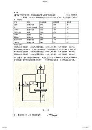 2022年机械设计基础课后习题答案 .pdf