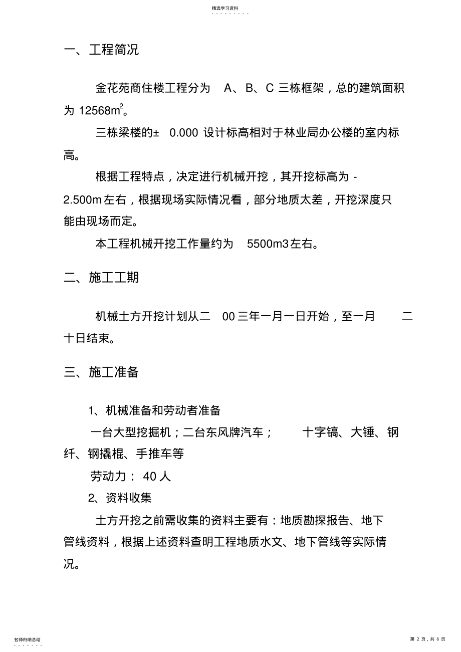 2022年机械挖土方施工专业技术方案 .pdf_第2页