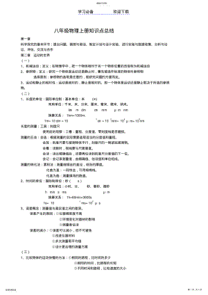 2022年最新八年级物理上册知识点总结 .pdf