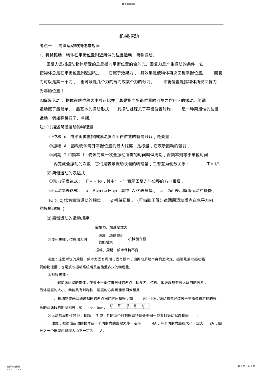 2022年机械振动和机械波知识点总结 .pdf_第1页